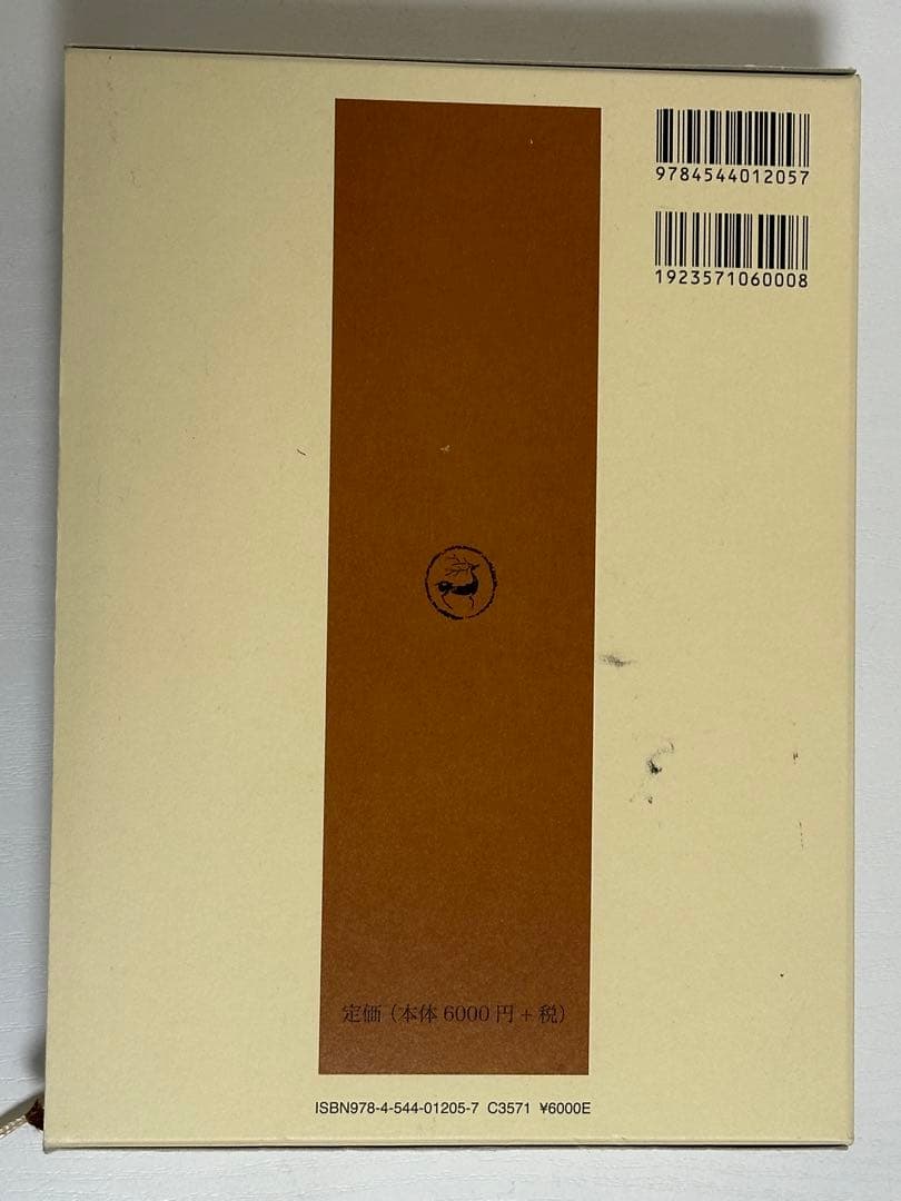 王鐸字典 / 二玄社 / 伊藤 松涛