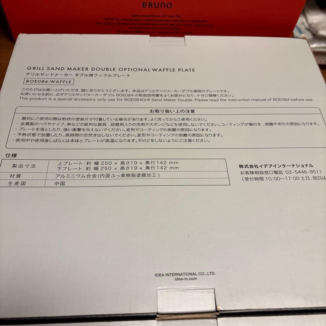BRUNO グリルサンドメーカー ダブル赤　本体＋ミニケーキ＋ワッフル　計4枚付