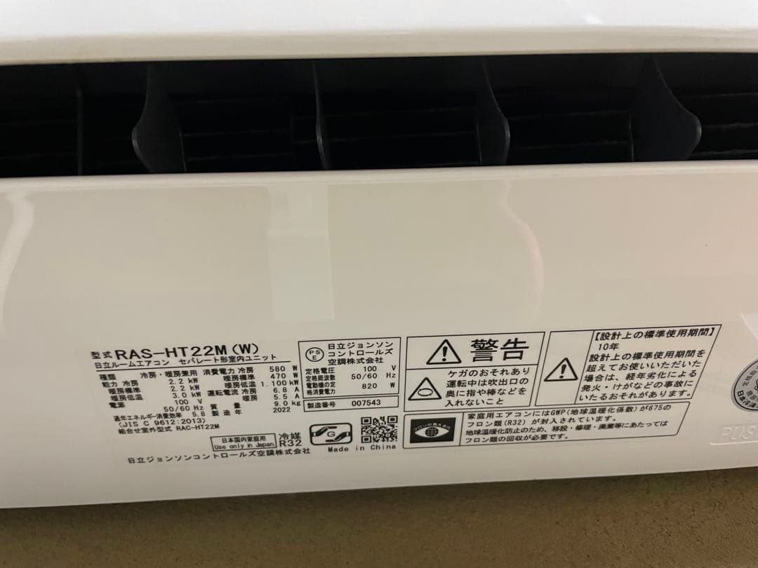 日立 RAS-HT22M(W) エアコン　しろくまくん【引き取りor近隣配送可】