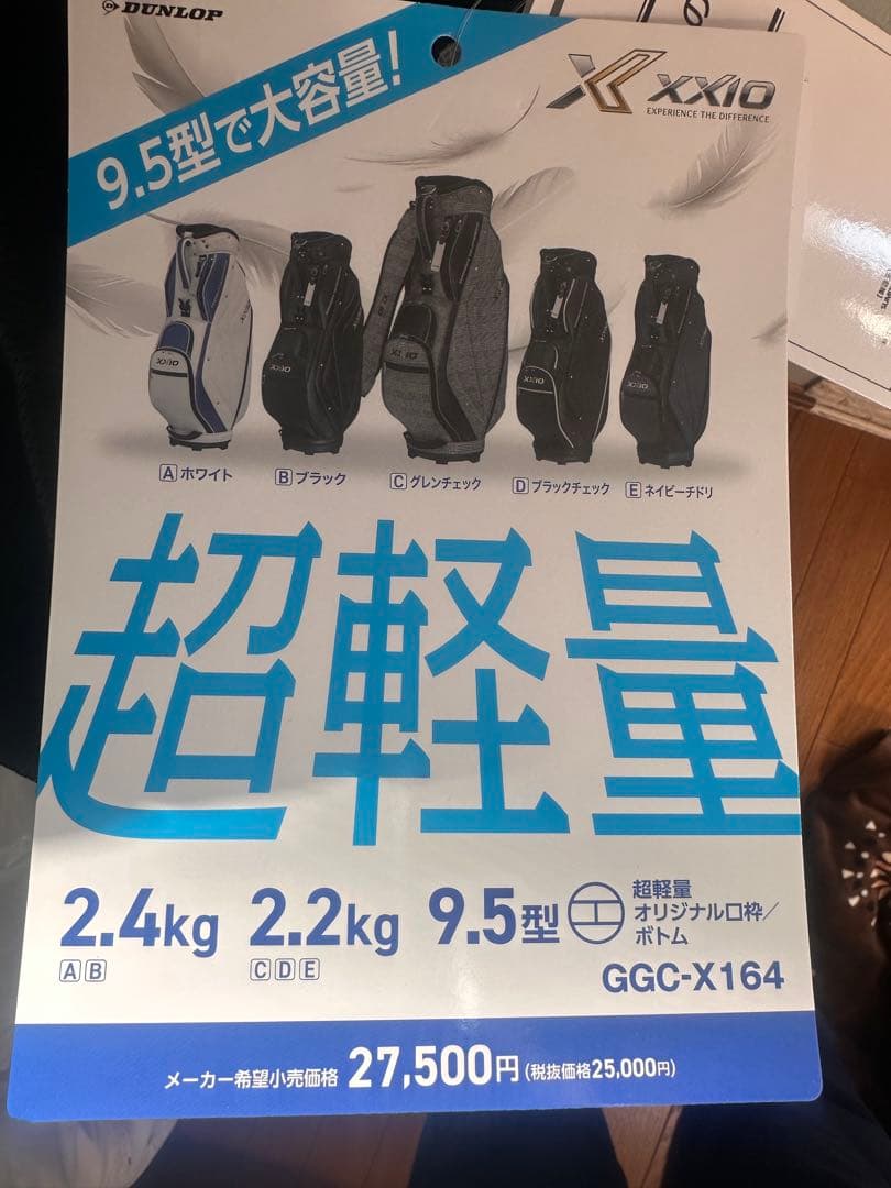 XXIO 超軽量ゴルフバッグ 9.5型