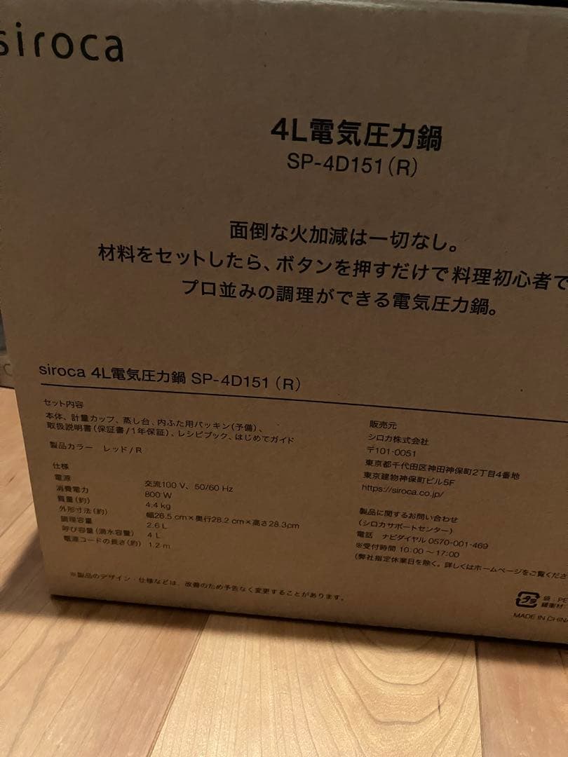 siroca 4L 電気圧力鍋 SP-4D151(R)