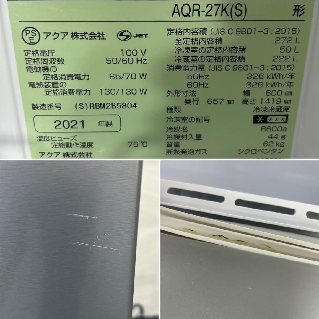 AQUA 冷蔵庫 中型 AQR-27K 272L 2021年 3ドア d4323