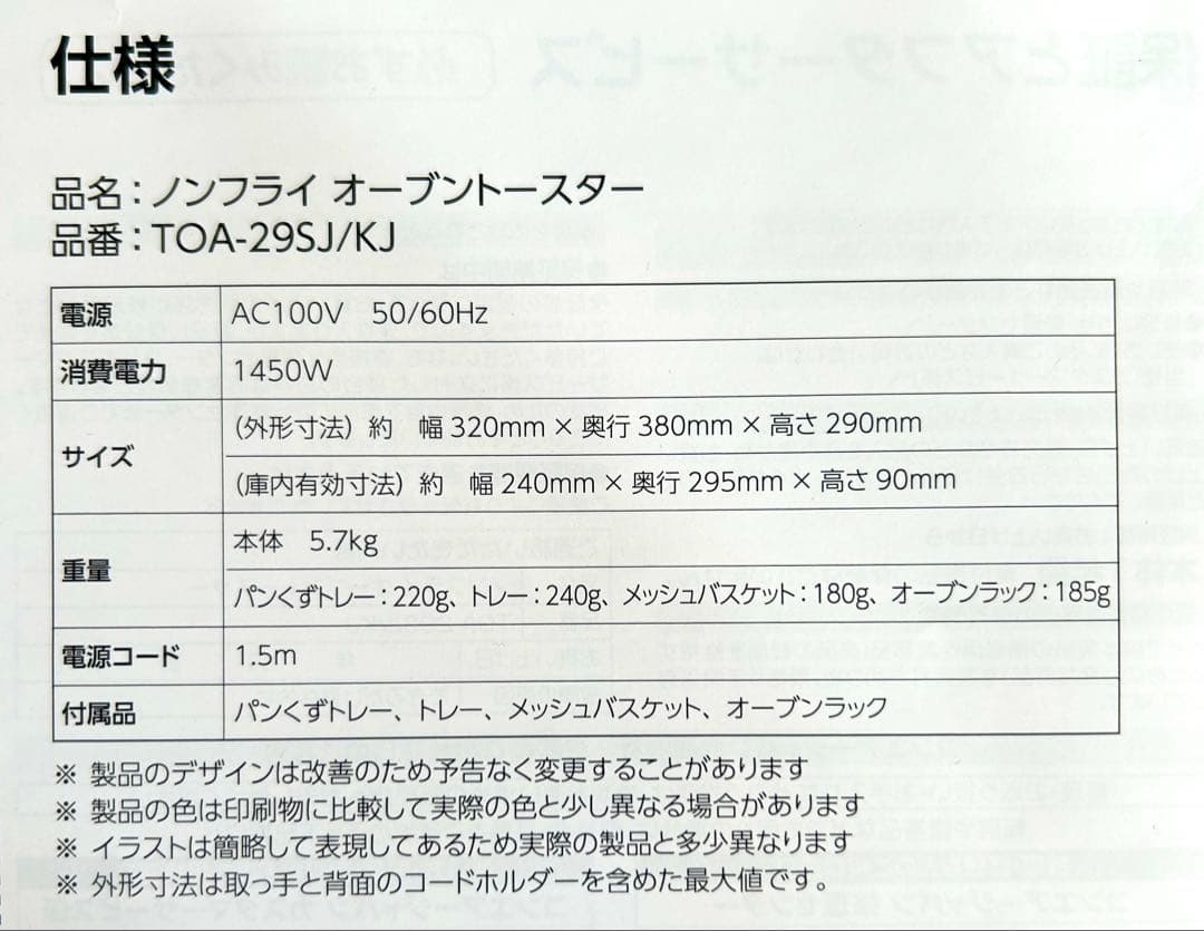 クイジナート　ノンフライオーブントースター TOA-29SJ 2025年製