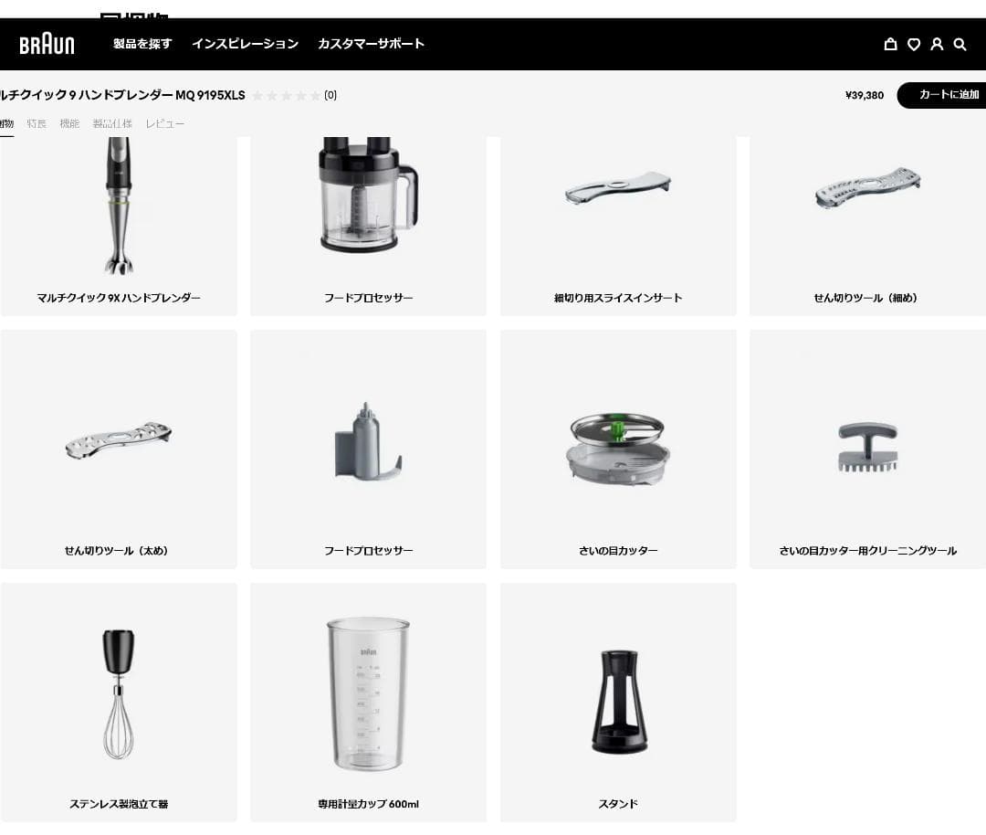 最上位モデル ブラウン マルチクイック９ハンドブレンダー MQ9195XLS