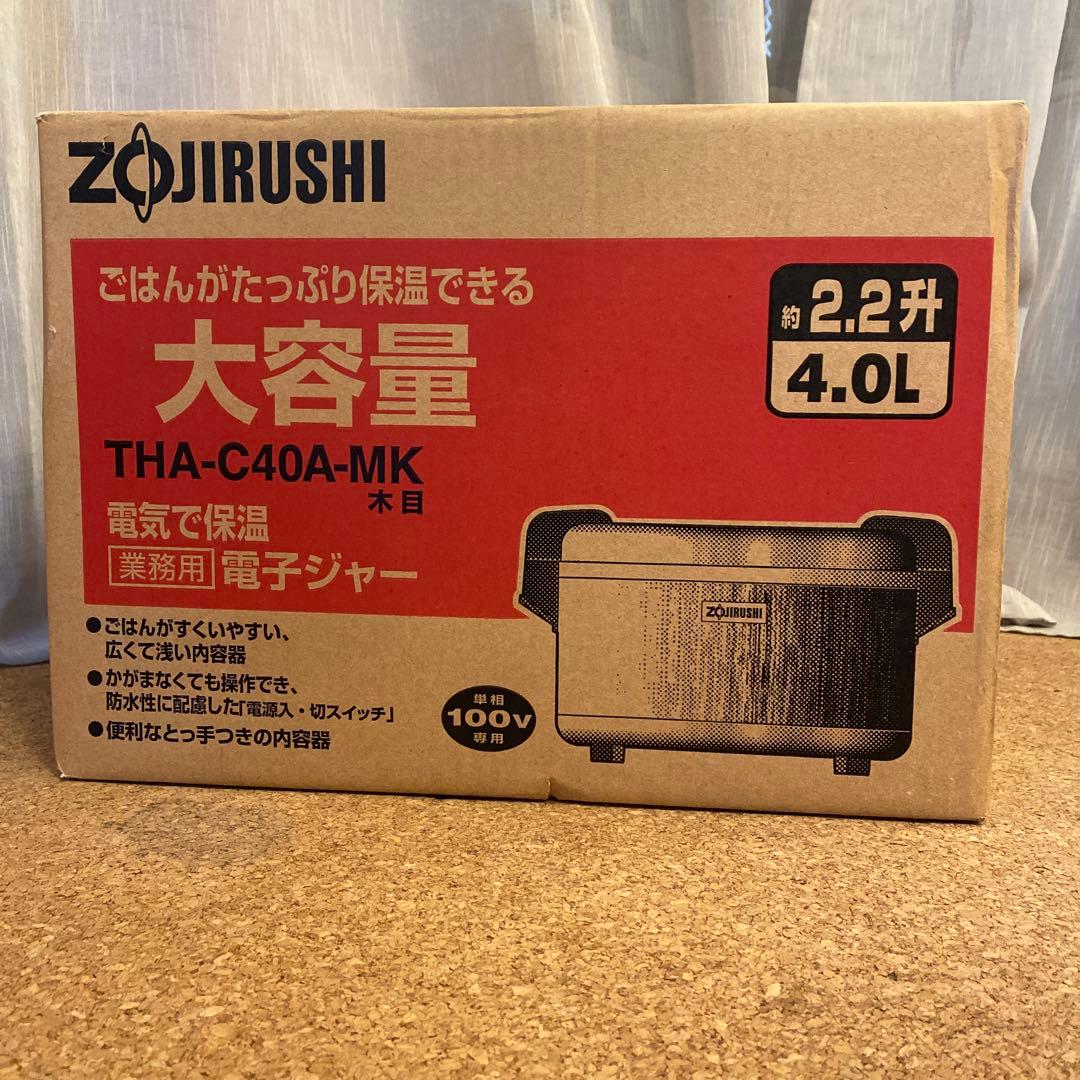 ZOJIRUSHI THA-C40A-MK 電子ジャー 4.0L 新品未使用品