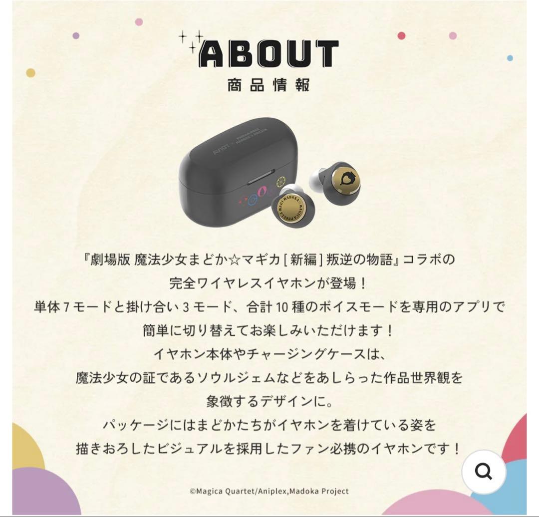 AVIOT 魔法少女まどか☆マギカ コラボ商品 ワイヤレスイヤホン未開封最安品