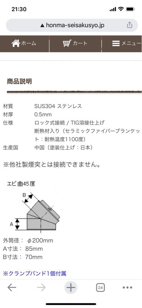 ホンマ製作所　薪ストーブ　煙突　黒耐熱　二重耐熱　曲45度　φ150