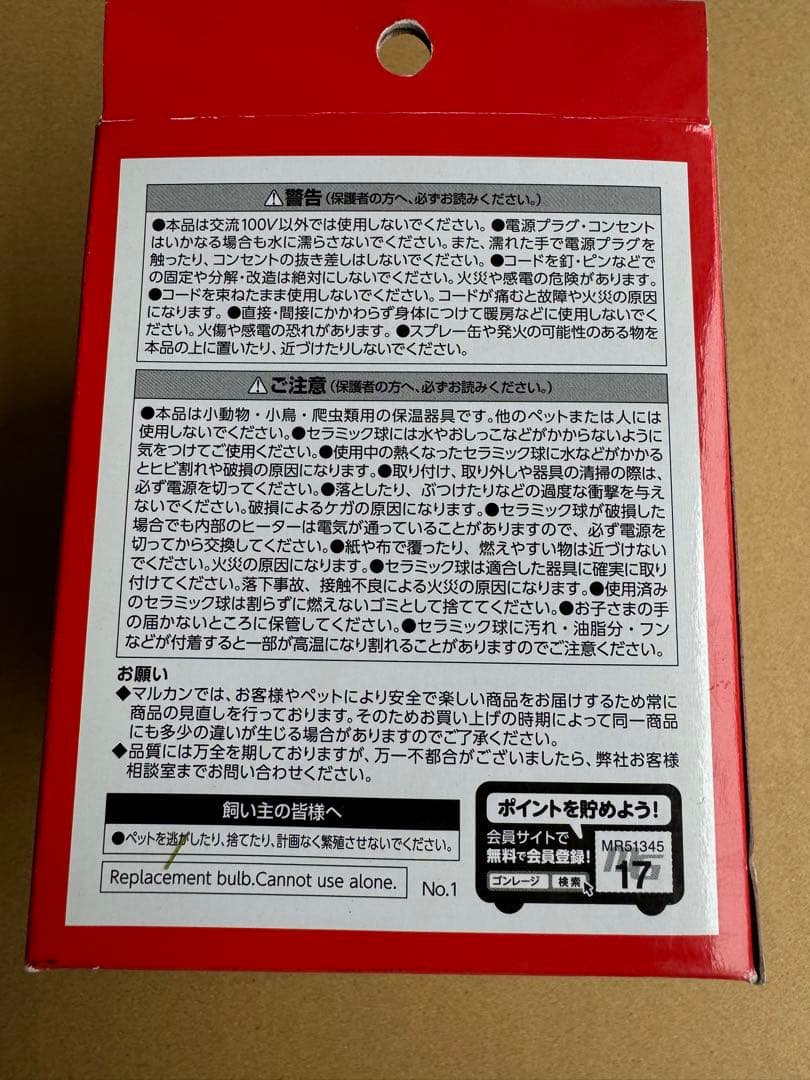 マルカン　セラミックヒーター 100W 新品　未使用　爬虫類　小動物　鳥類　3個