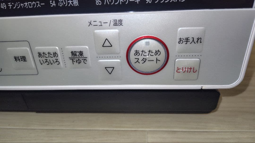 美品 日立 MRO-S8Y(W) オーブンレンジ ヘルシーシェフ