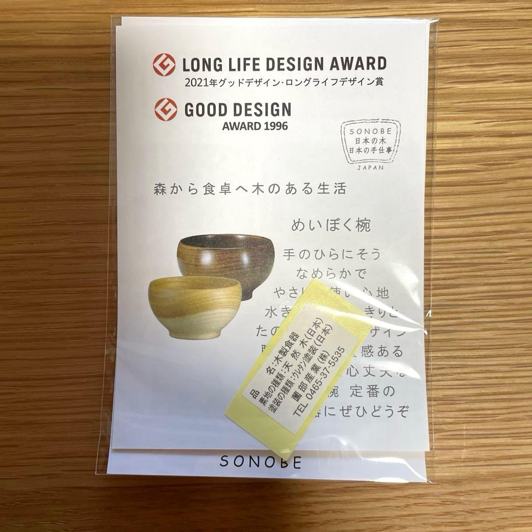 ✳︎✳︎ソノベ 薗部産業 めいぼく椀 さくら 汁椀 木椀 木製　2個