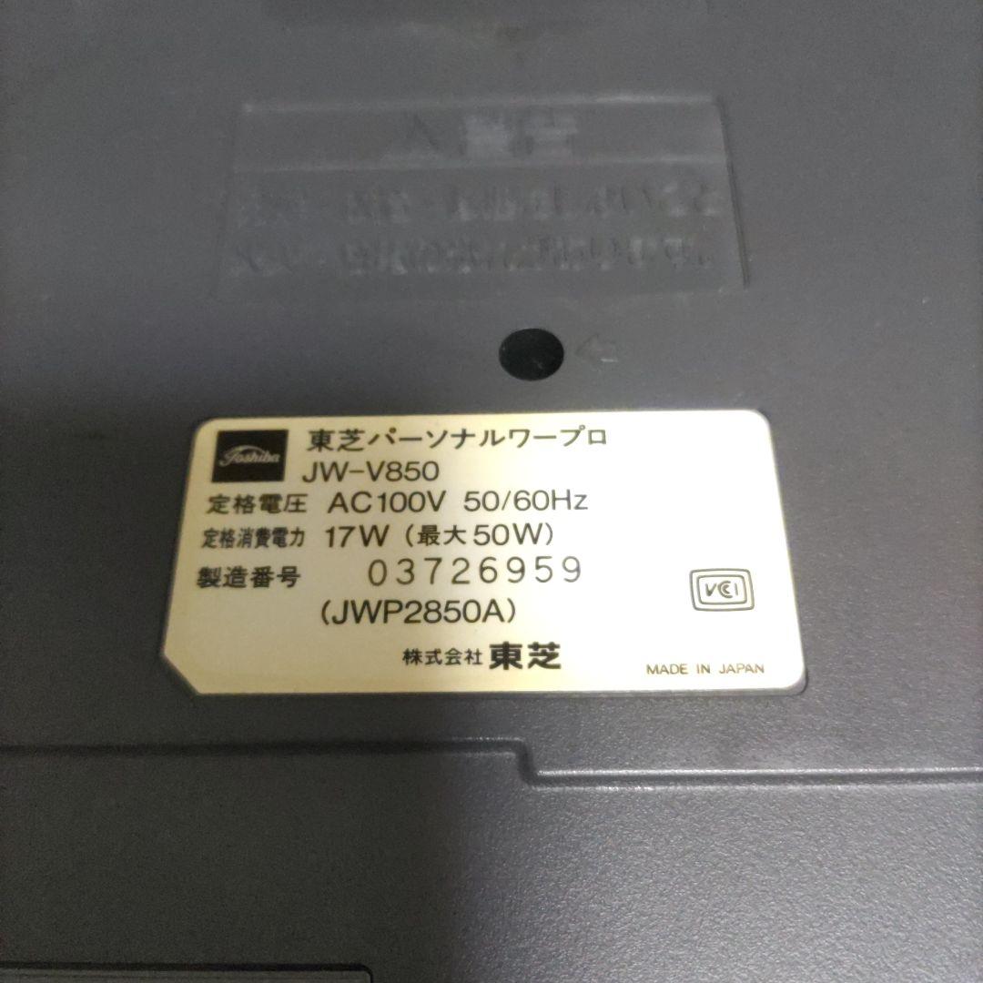 東芝 Rupo V850 ジャンク　JW-V850