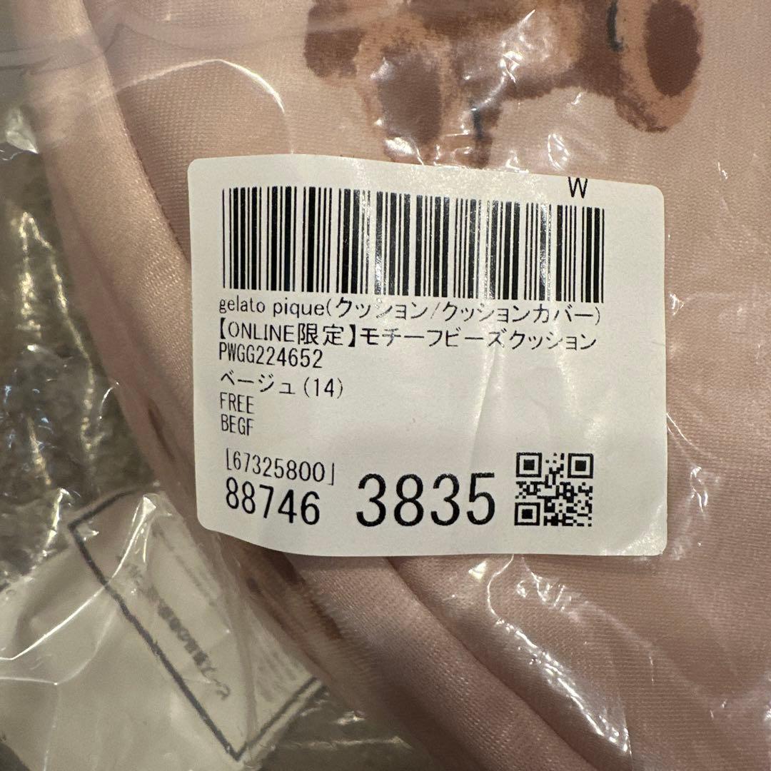 新品 ONLINE限定 gelato pique ベアモチーフ ビーズクッション