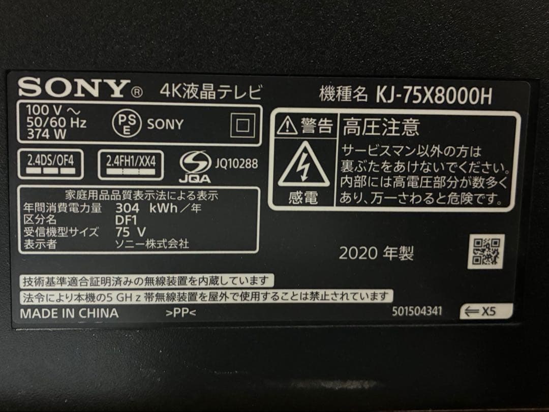 ソニー 75V型 4K 液晶 テレビ ブラビア KJ-75X8000H ジャンク