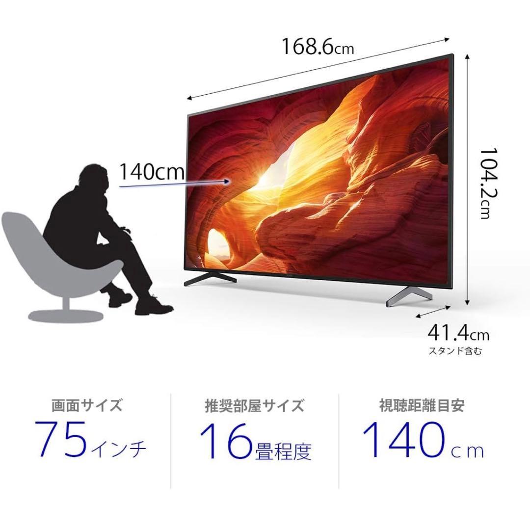 ソニー 75V型 4K 液晶 テレビ ブラビア KJ-75X8000H ジャンク