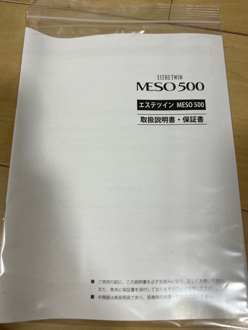 【未使用】業務用 美顔器 エステツイン MESO 500 乳液 ローション 付属