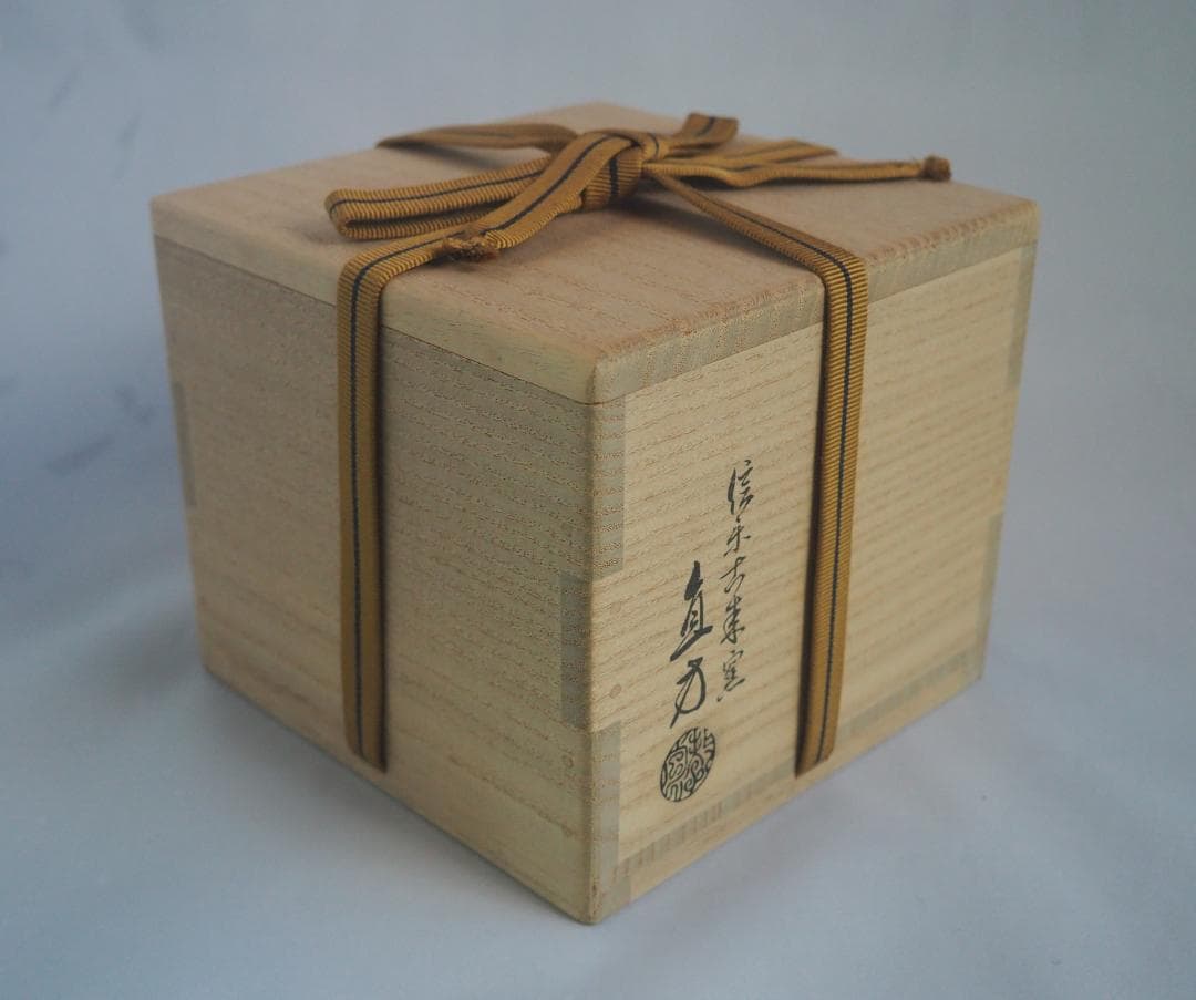 5代上田直方造『信楽茶碗』（共箱）