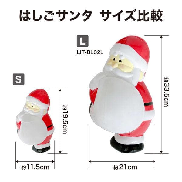 タカショー ブローライト はしごサンタ L 3P LIT-BL02L