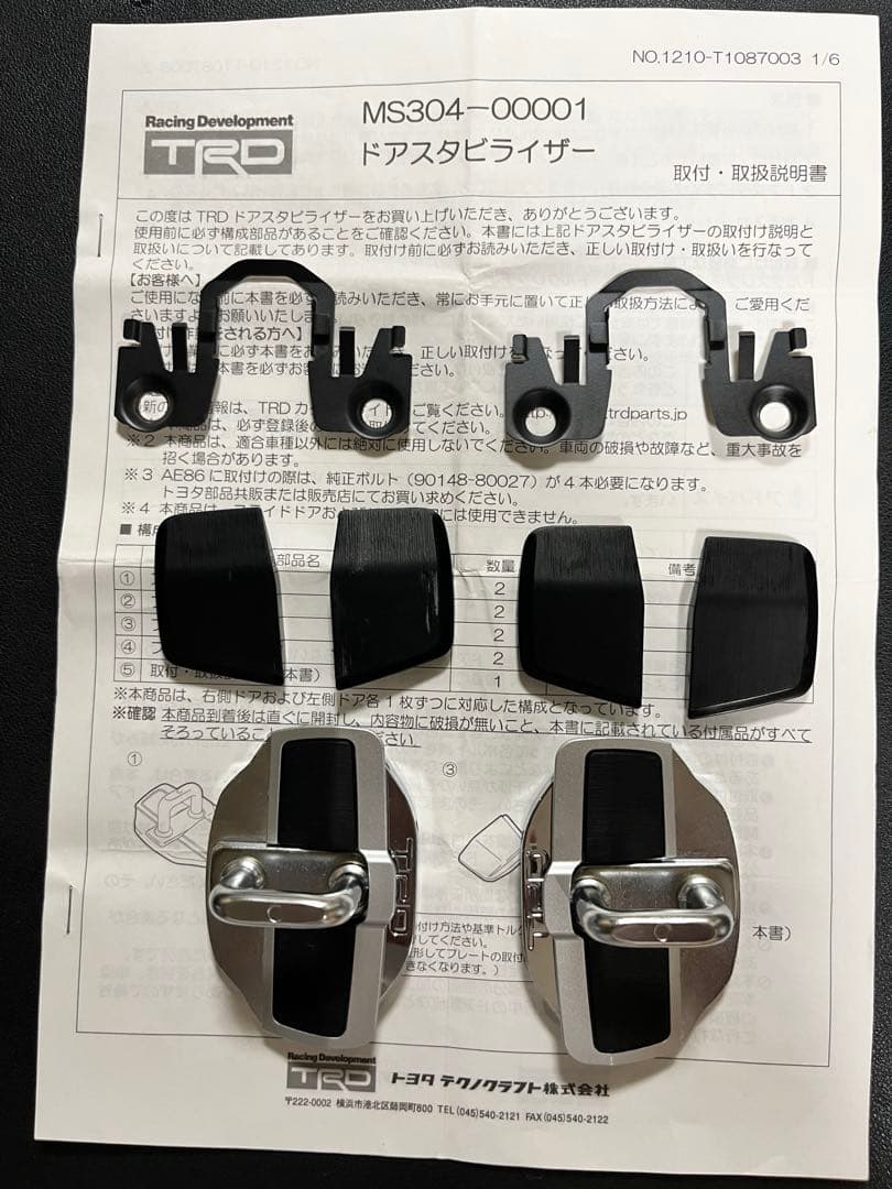 TRDドアスタビライザー　MS304-000001