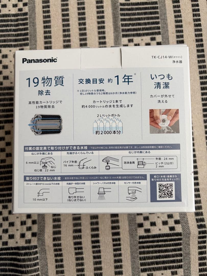 パナソニック　浄水器