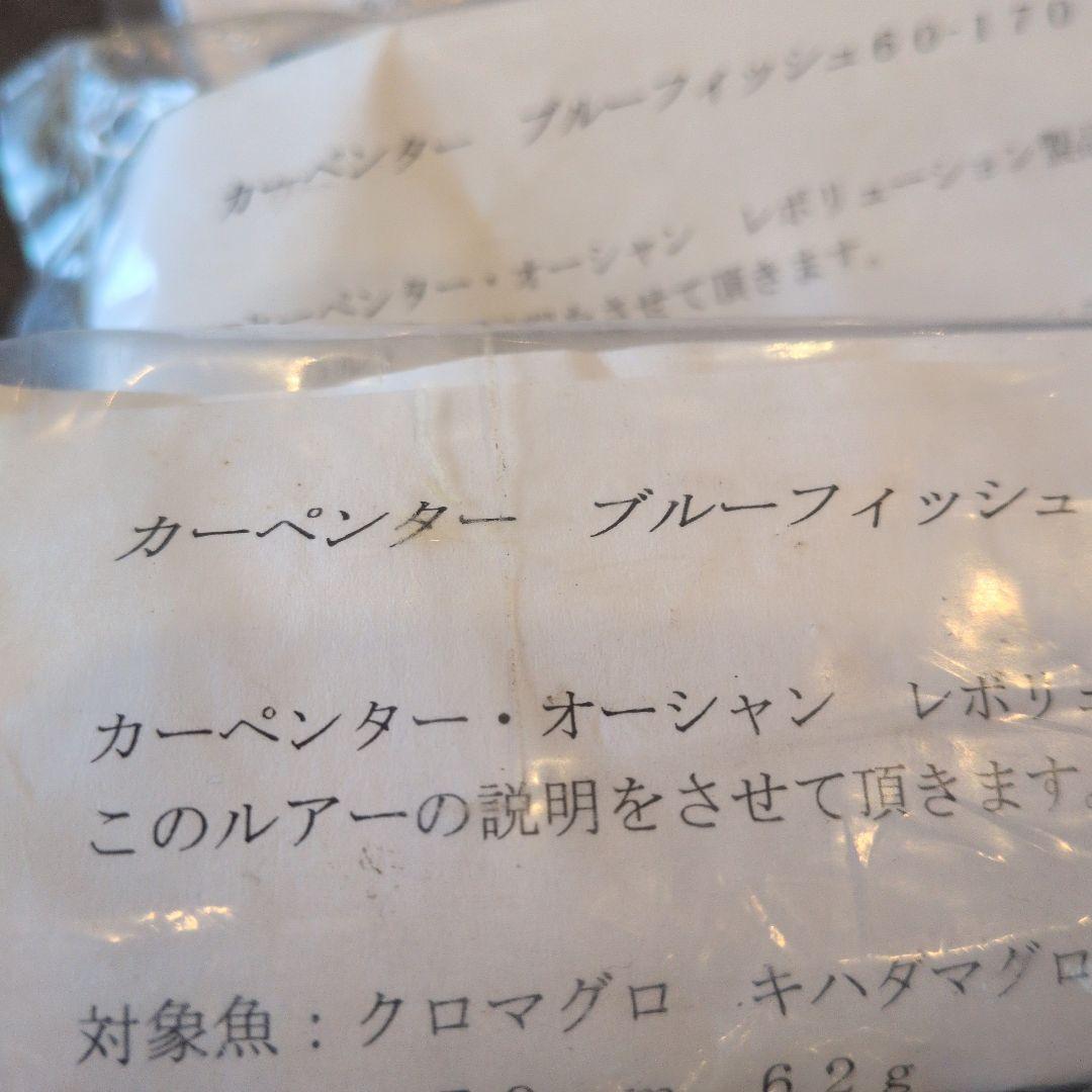 カーペンター　ブルーフィッシュ　60 170　 新品　未使用　5本