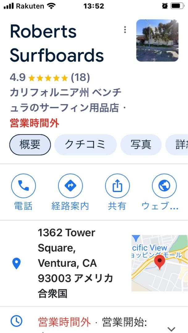 サーフボード 6.2 Roberts