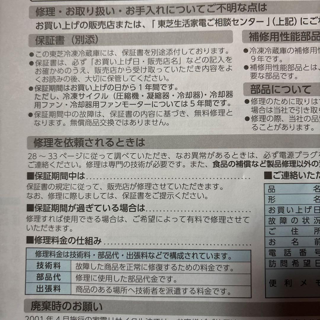 Toshiba ホワイト 6ドア冷蔵庫 8月中旬まで出品
