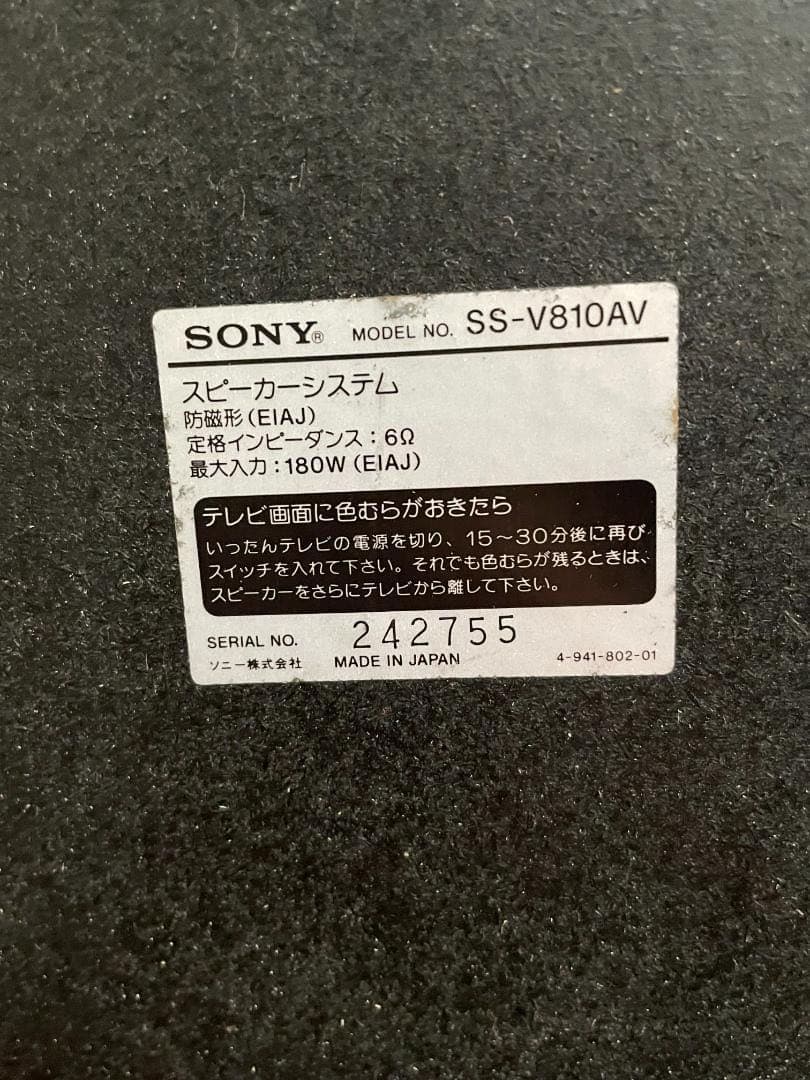 Sony SS-V810AV スピーカー