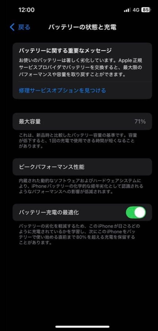 Apple iPhone 12 パープル ジャンク