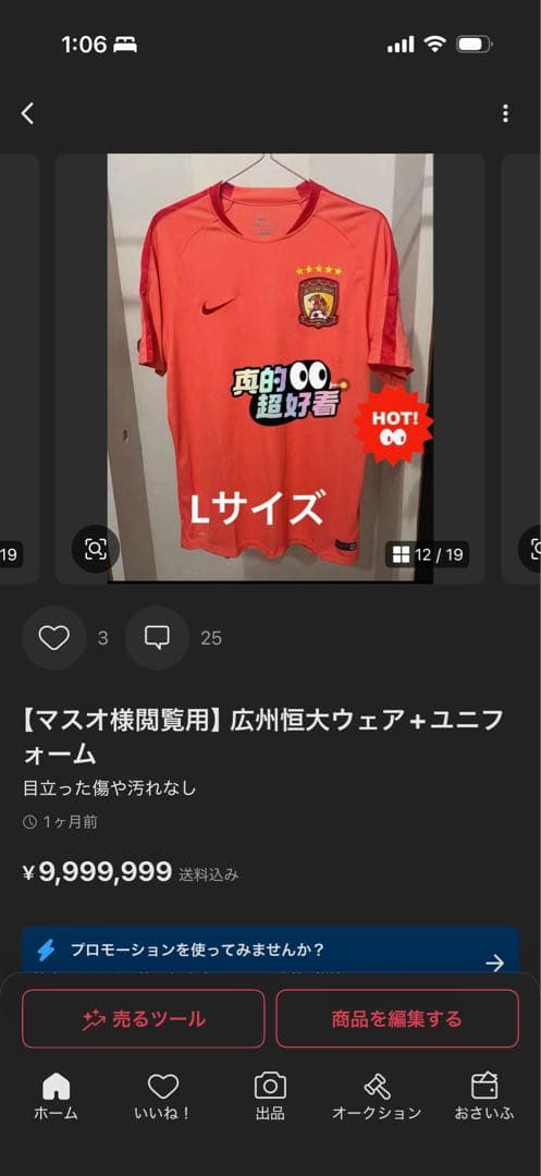 【マスオ】広州恒大ユニフォームセット