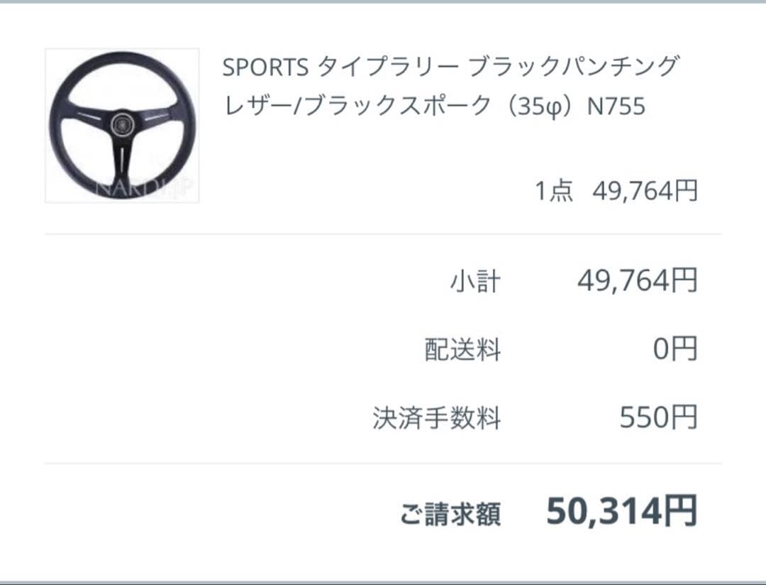 ナルディ　N755ステアリング　NARDI　３５π