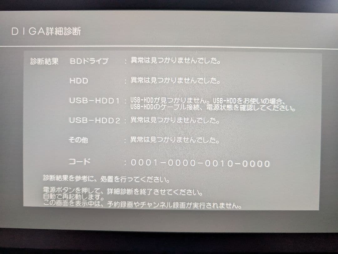 【ジャンク】Panasonic DIGA DMR-2X200 2TB 2021年