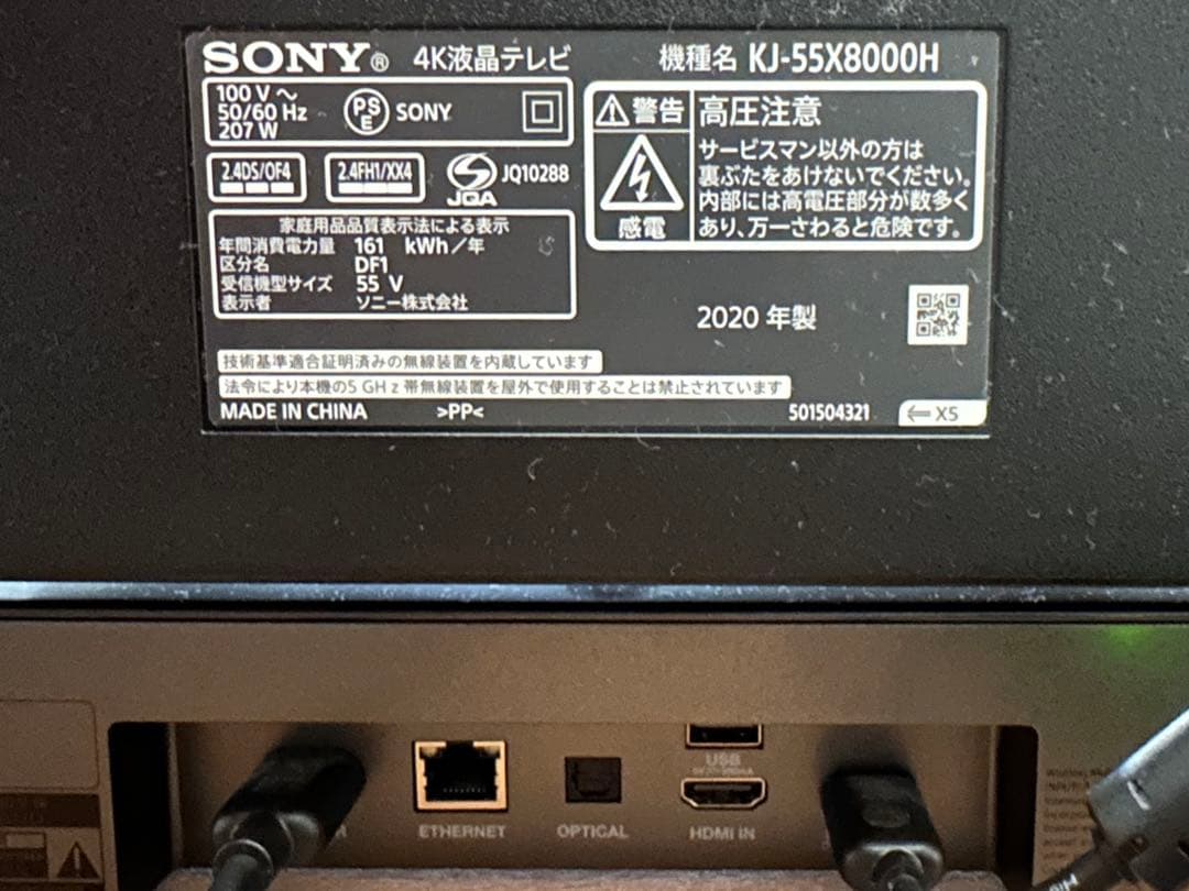 美品！BRAVIA 4K液晶テレビ 55型