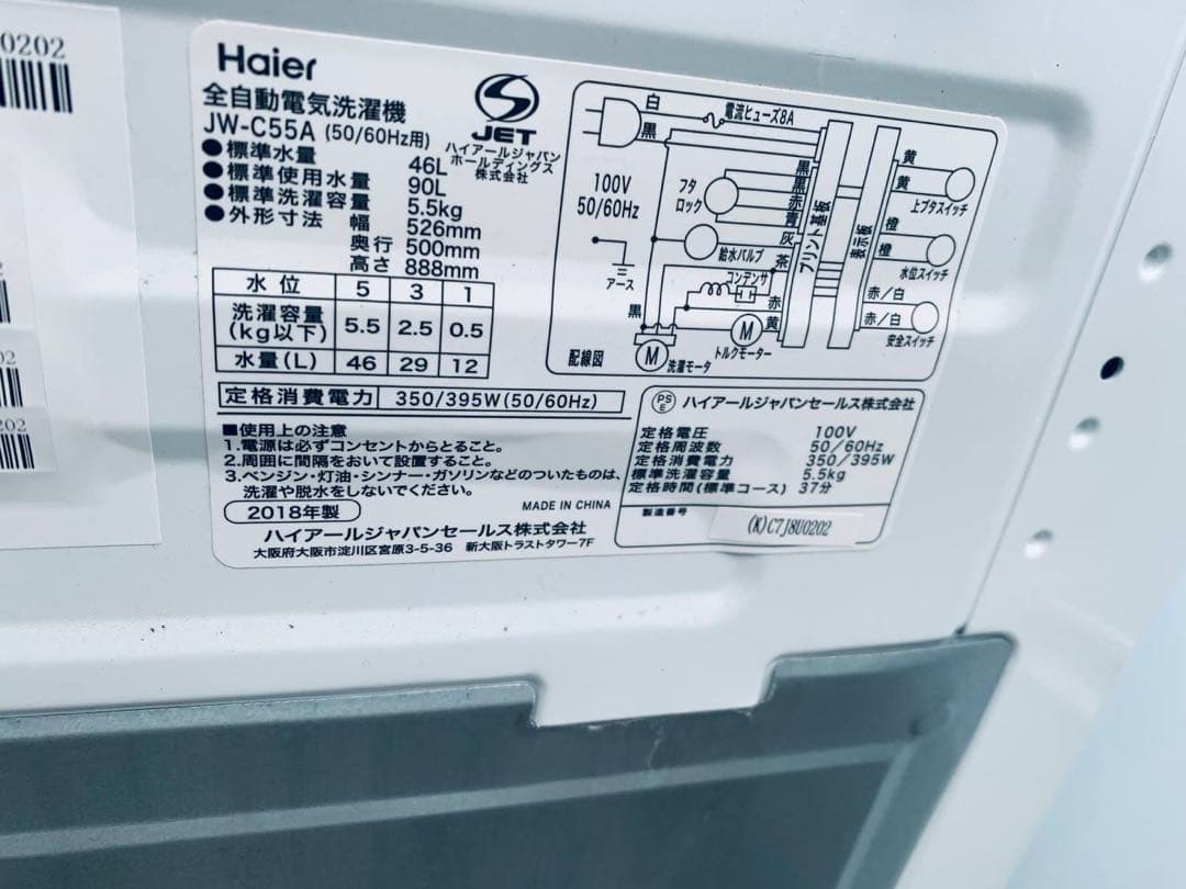 ①✅ハイアール電気洗濯機✅送料設置無料 ✅JW-C55A✅