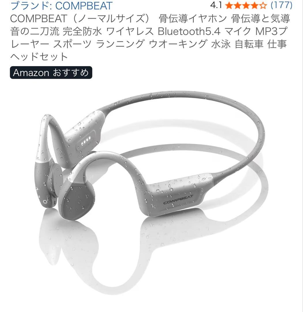 COMPBEAT 骨伝導イヤホン Bluetooth 5.4 完全防水