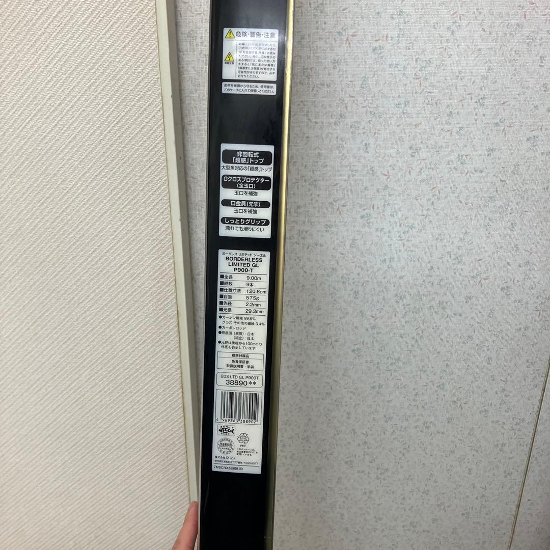 釣竿　BORDERLESS LIMTED P900-T