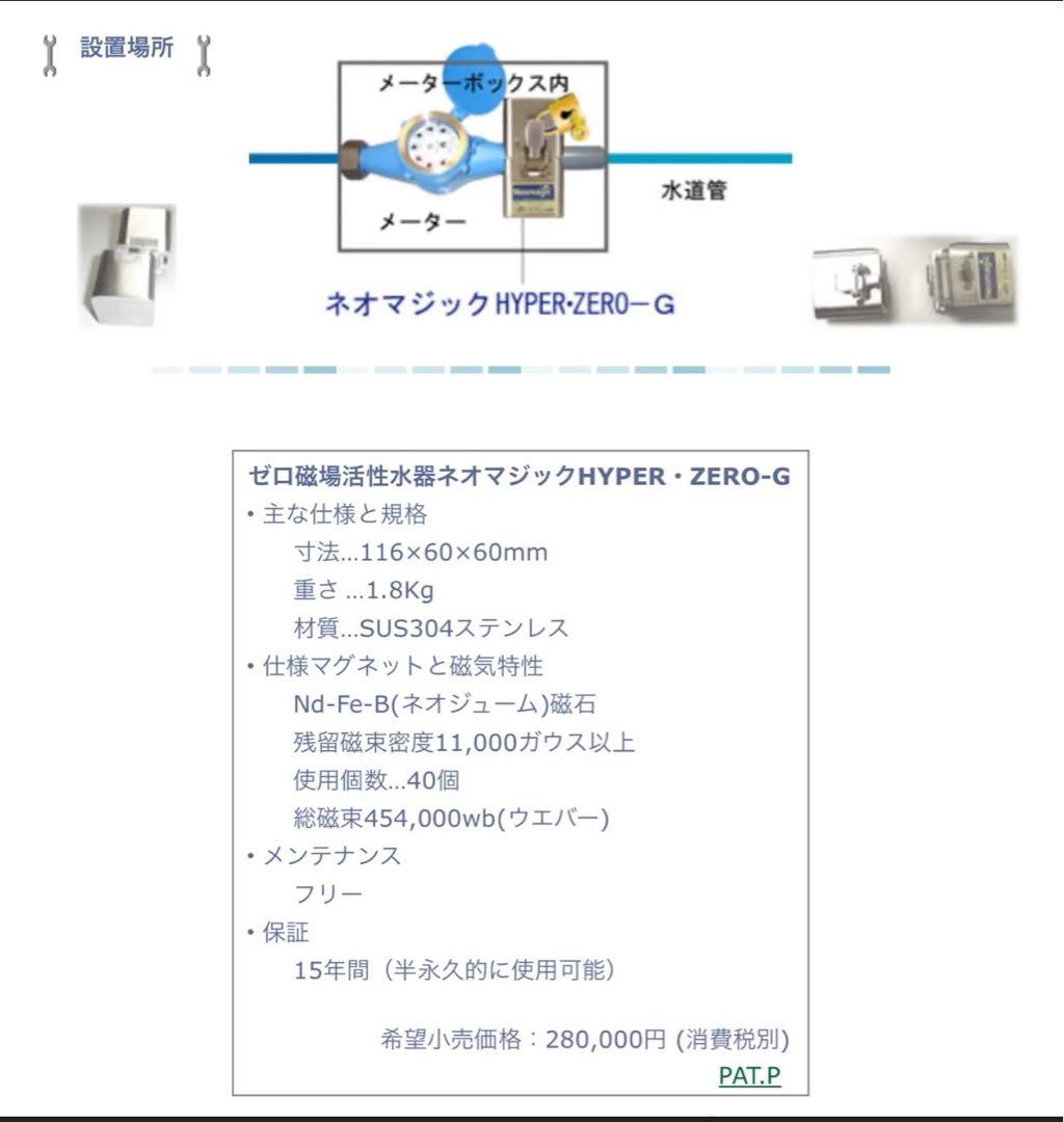 Neomagic HYPER-ZERO-G ゼロ磁場オマジック