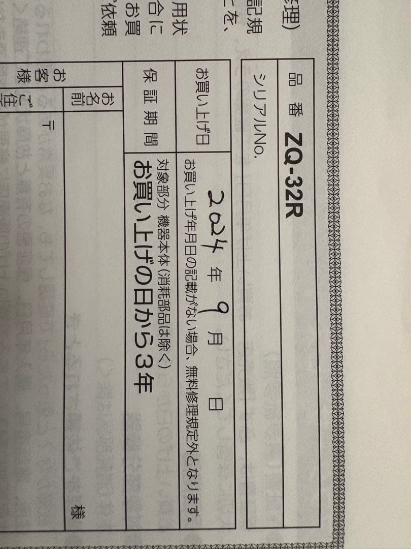 ZQ-32R Yupiteru ドライブレコーダー ユピテル　ドラレコ