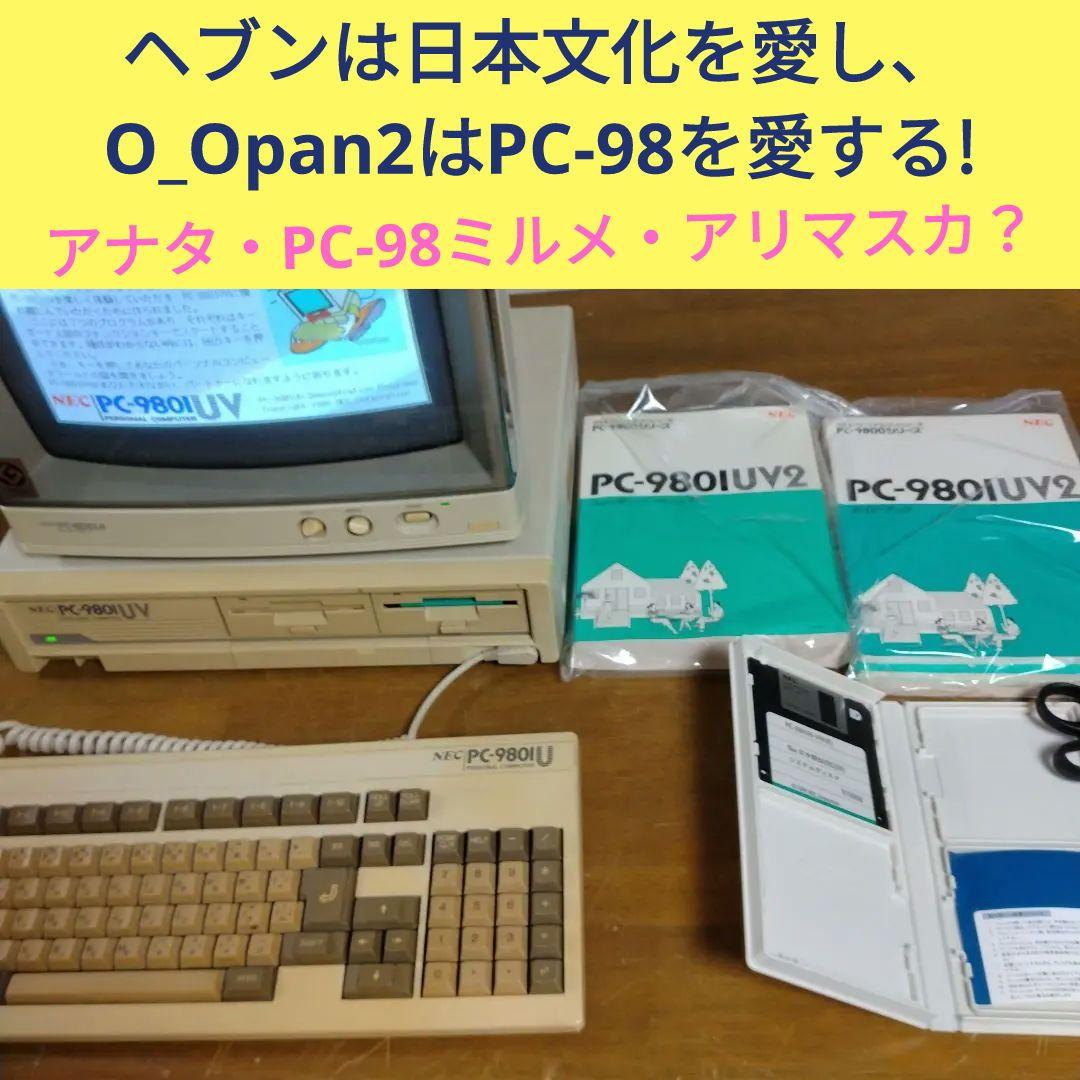■NEC PC-9801UV2 モニターセット キーボード、マニュアル付ジャンク