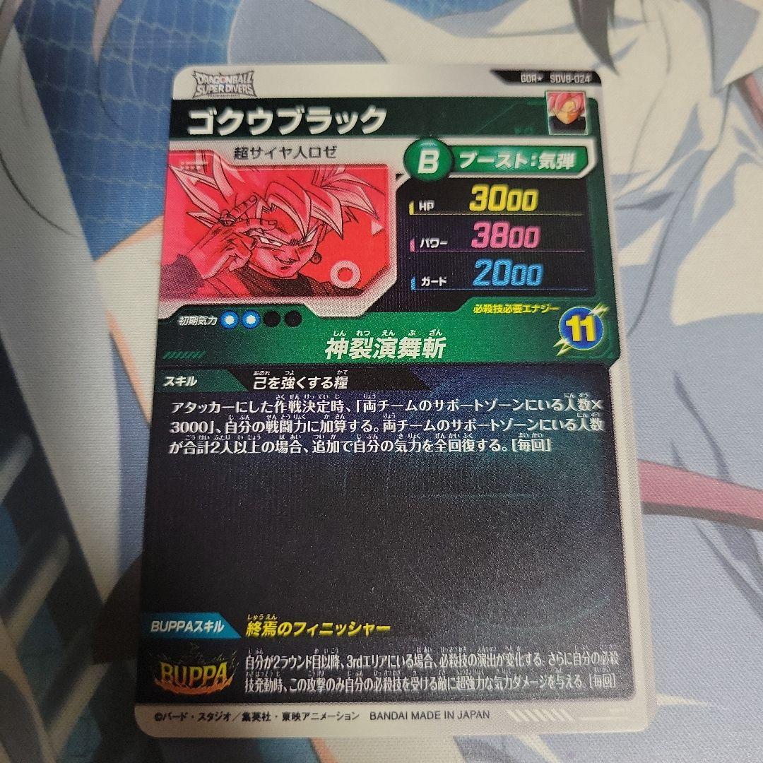 ドラゴンボール ダイバーズ SDV8-024 ゴクウブラック パラレル