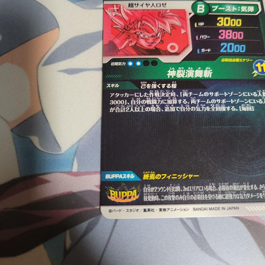 ドラゴンボール ダイバーズ SDV8-024 ゴクウブラック パラレル