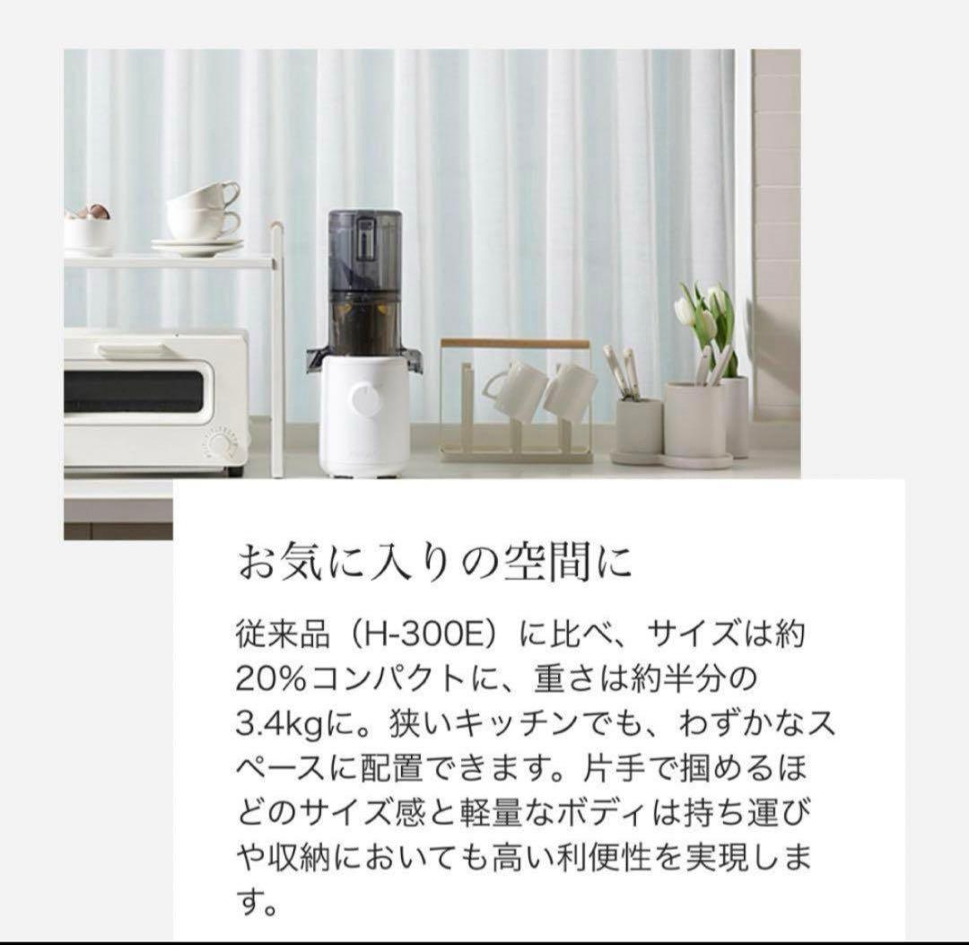 ヒューロム コールドプレスジューサー H310A