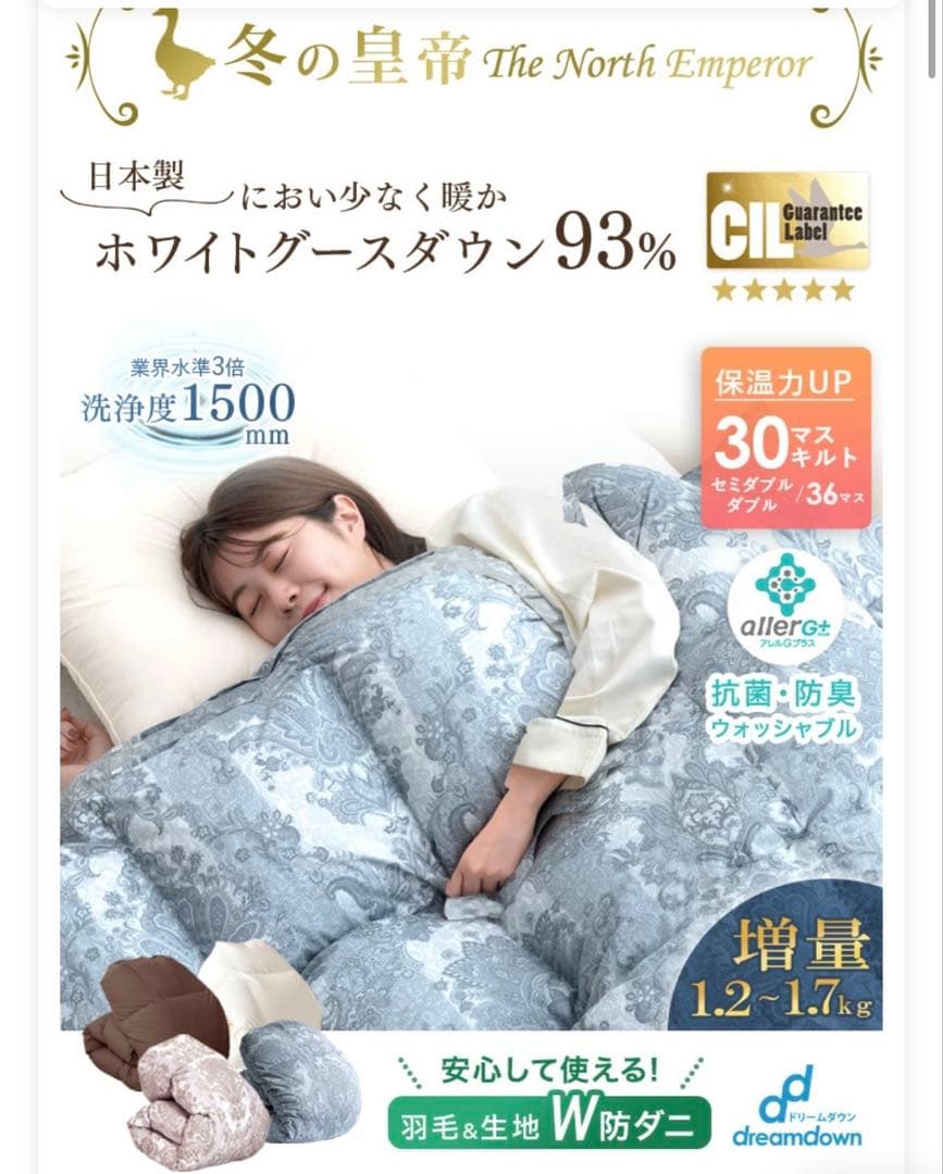 【とんせい】ホワイトグースダウン93% 羽毛布団　ダブル