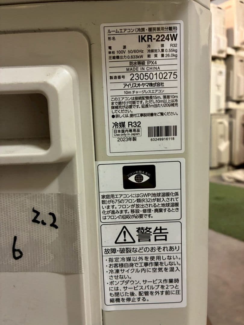 2116 アイリスオーヤマ【IKF-224W】2023年製 6畳 エアコン 中古