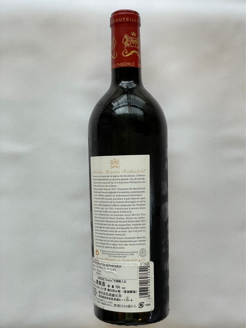 シャトームートンロートシルト　2004　未開栓　5大シャトー