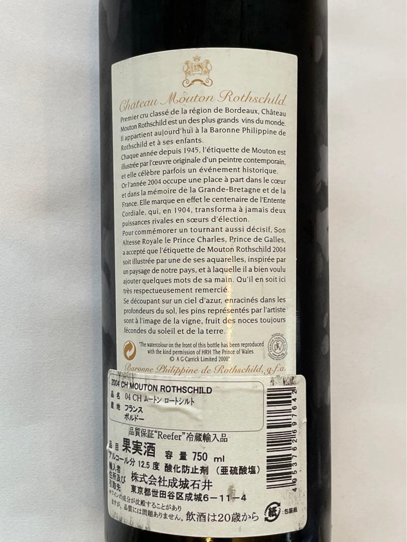 シャトームートンロートシルト　2004　未開栓　5大シャトー