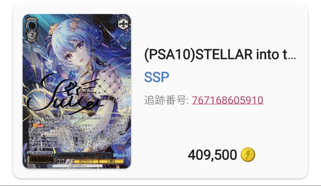 stellar into the galaxy 星街すいせい ssp ケース付き