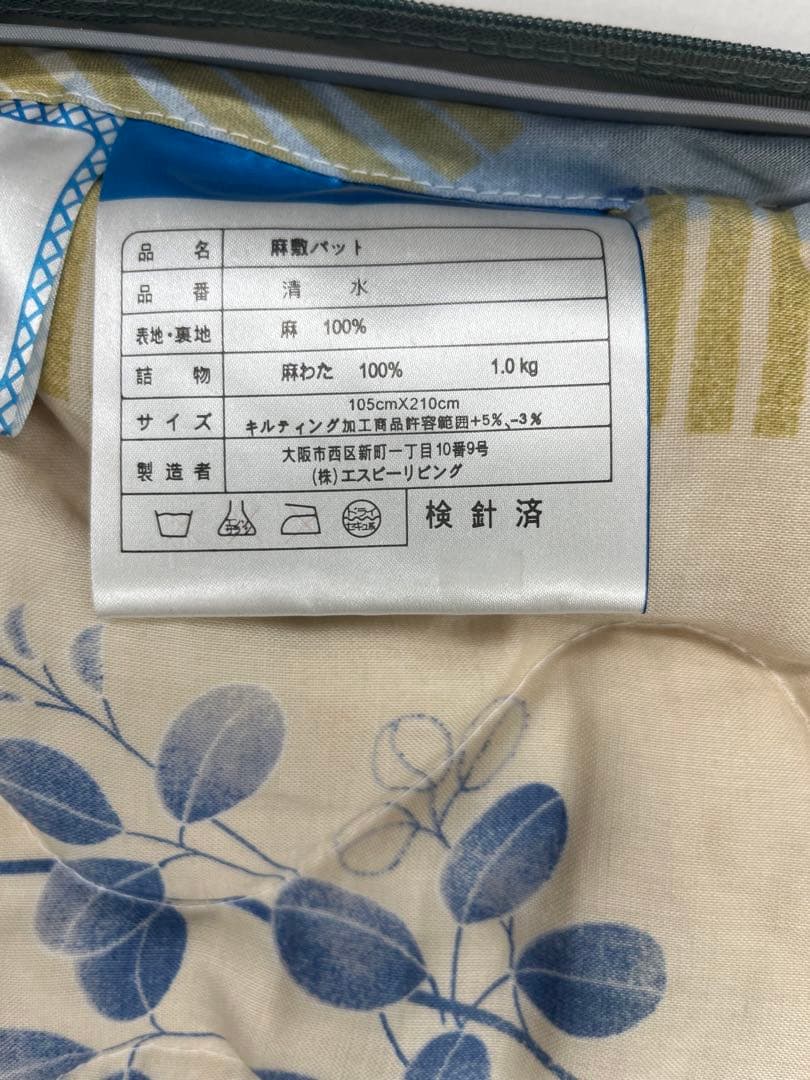 麻　敷ふとん　シングルサイズ