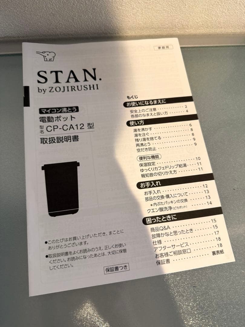 【美品】象印 STAN CP-CA12 電動ポット