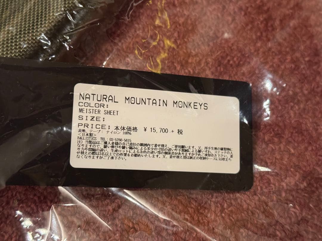 テーブル・チェア・ハンモック NATURAL MOUNTAIN MONKEYS MEISTER SHEET