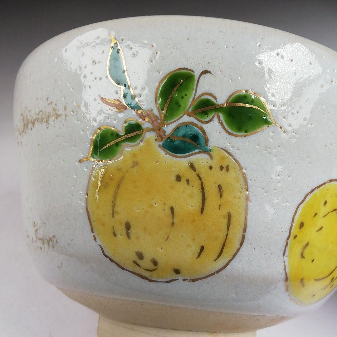 Ｔ９１７　茶碗　『失透釉　柚子文』『橋本紫雲 造』　共箱　抹茶碗　茶道具